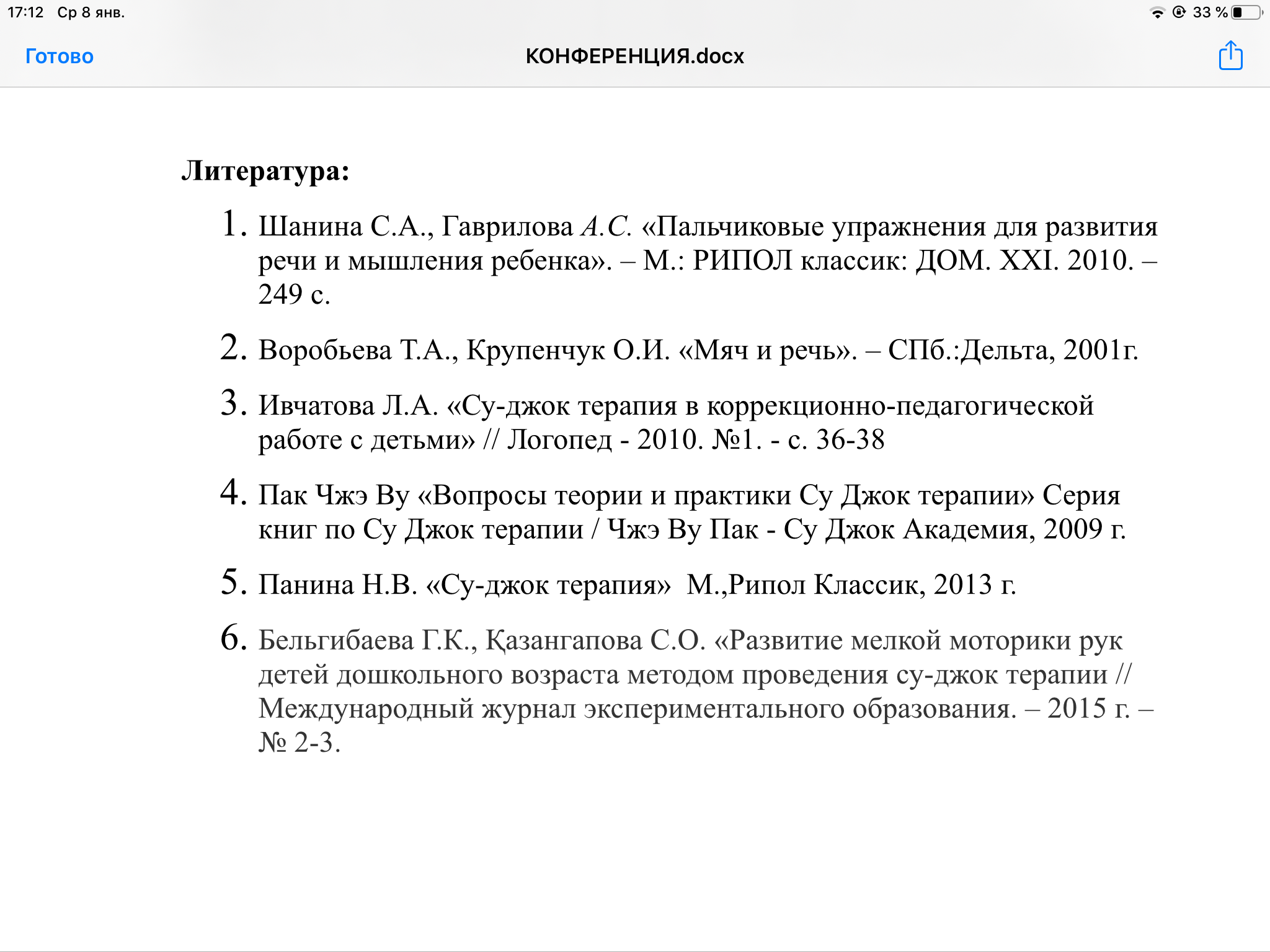 Здоровьесберегающая технология Су-джок в работе с детьми с ОВЗ” - 